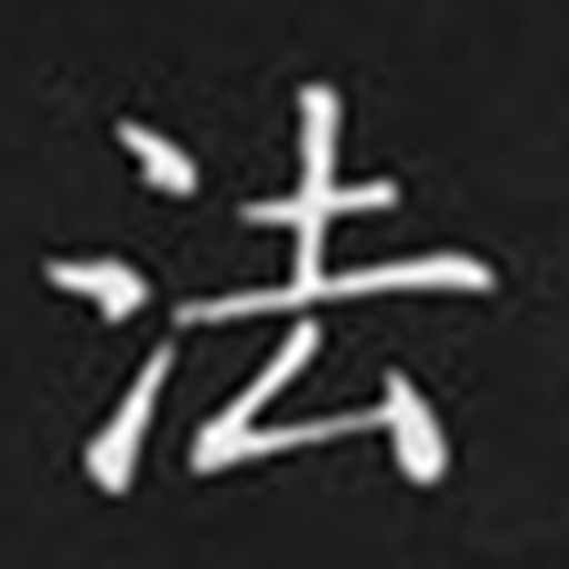 法